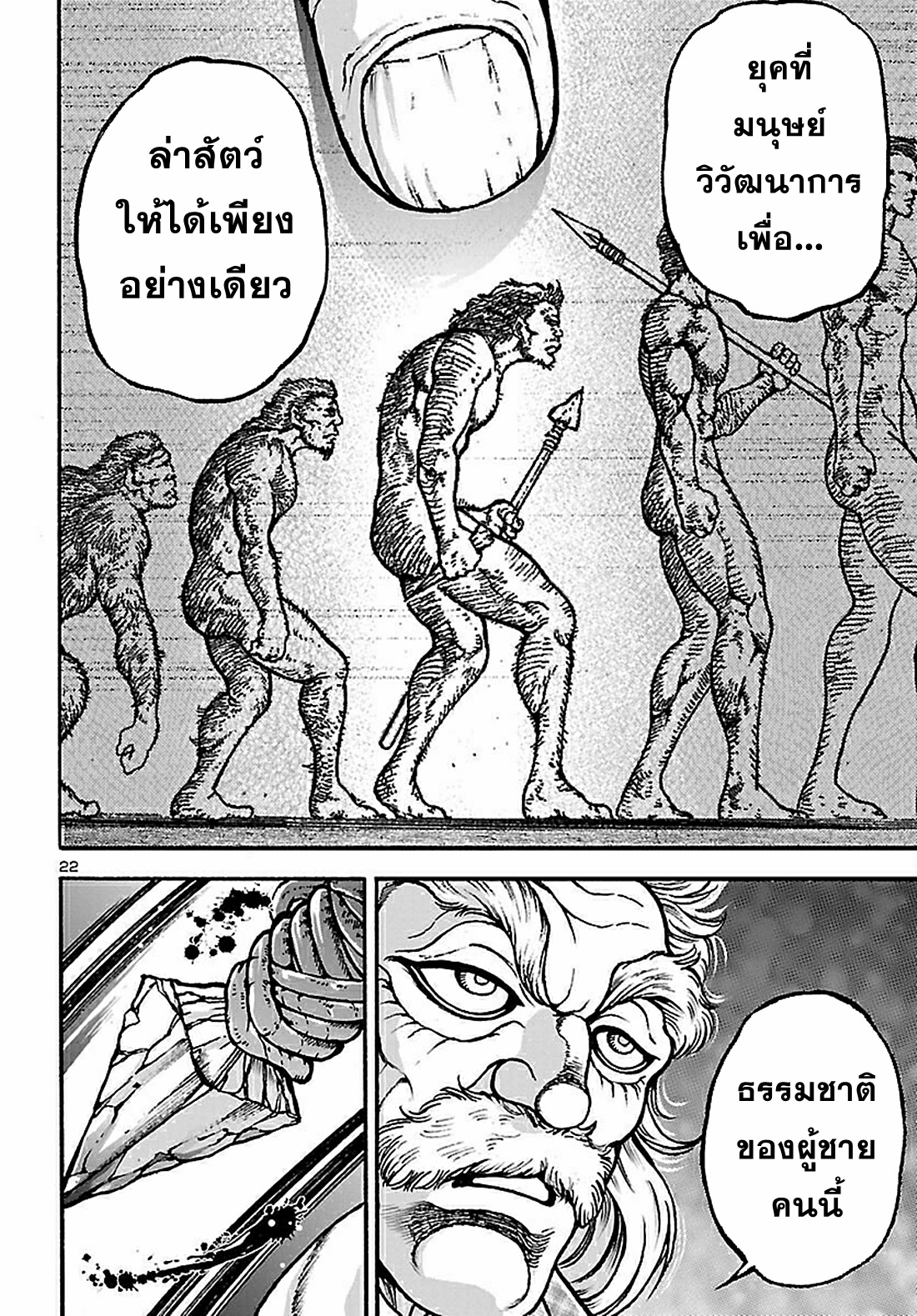 Baki Gaiden: Hana no Chiharu ตอนที่ 1 หน้า 25