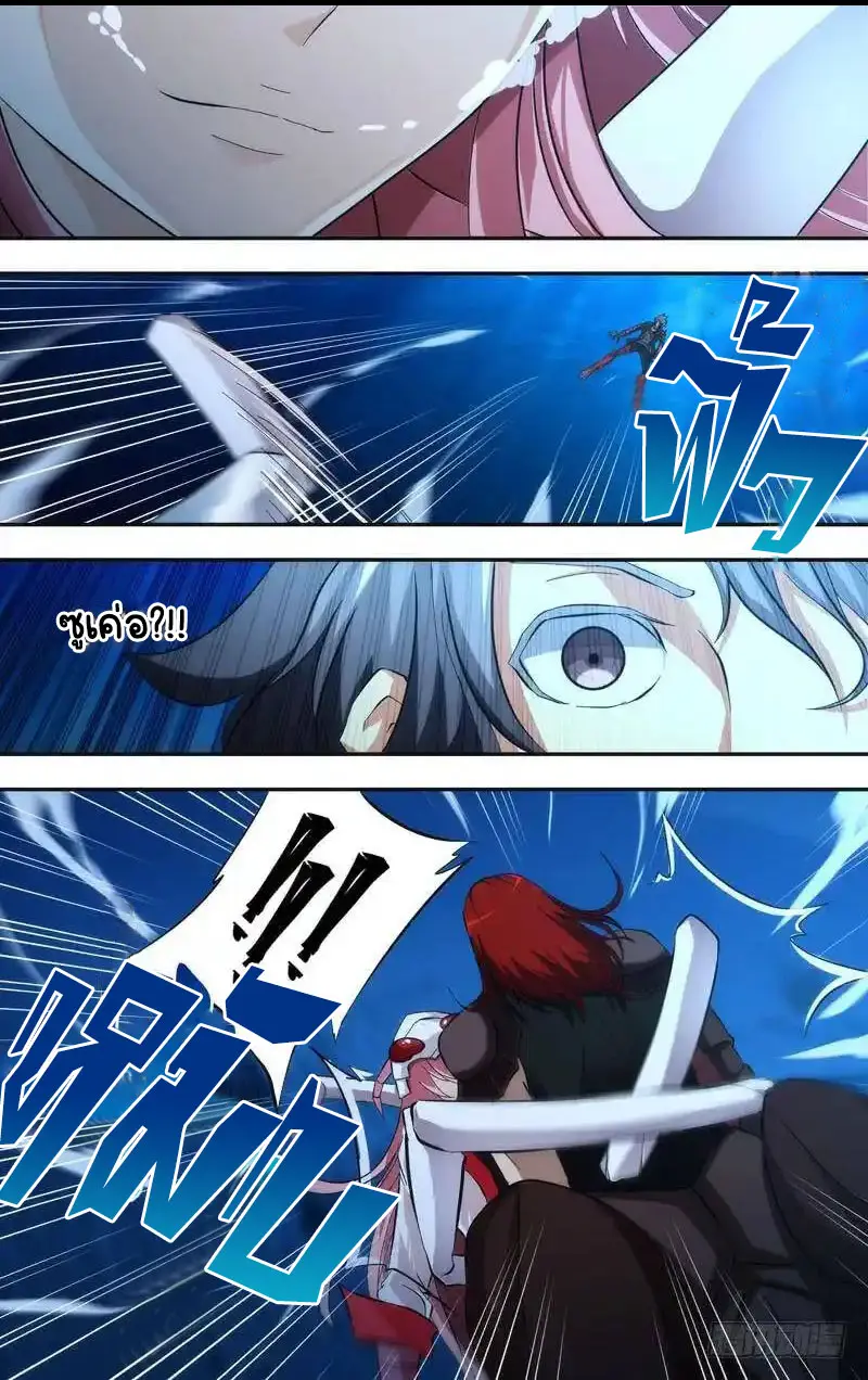  Metamorphosis ตอนที่ 33 หน้า 11