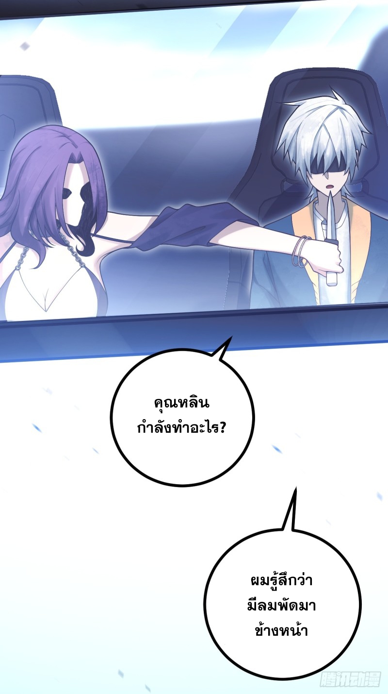 ปรมาจารย์สวรรค์ ตอนที่ 10 หน้า 4