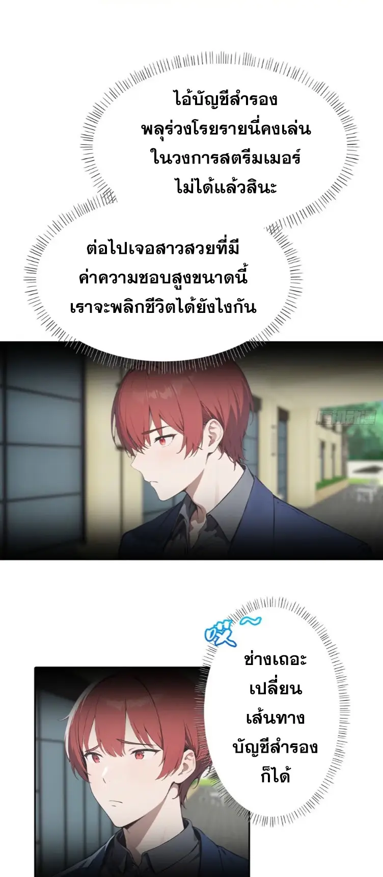 ระบบพลิกชีวิต: ฉันปั่นค่าความชอบของเทพธิดาจนเต็มปรอท! ตอนที่ 28 หน้า 22