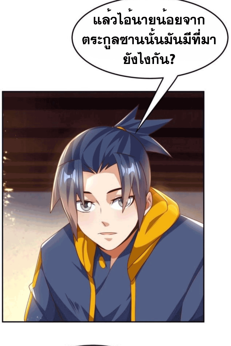 Wu ni ตอนที่ 201 หน้า 16