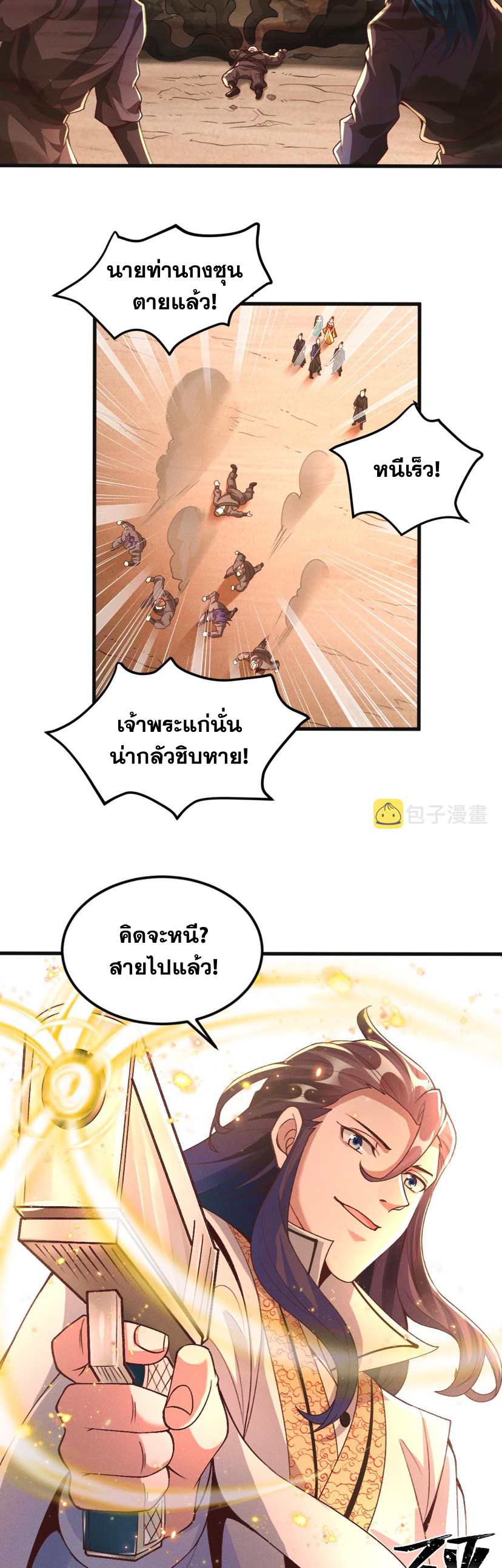 ข้ามีระบบที่สามารถอัญเชิญเทพและปีศาจได้ ตอนที่ 28 หน้า 20