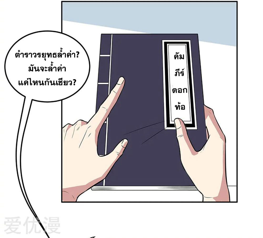 โครตเกรียนเซียนโอสด ตอนที่ 104 หน้า 4
