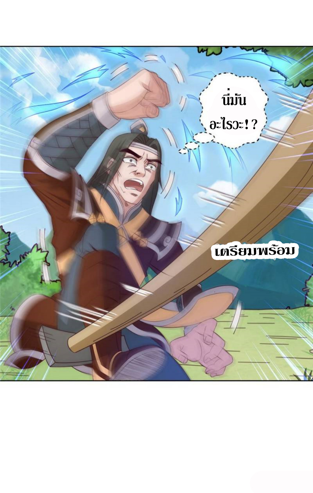 Doomed to be a king ตอนที่ 23 หน้า 9