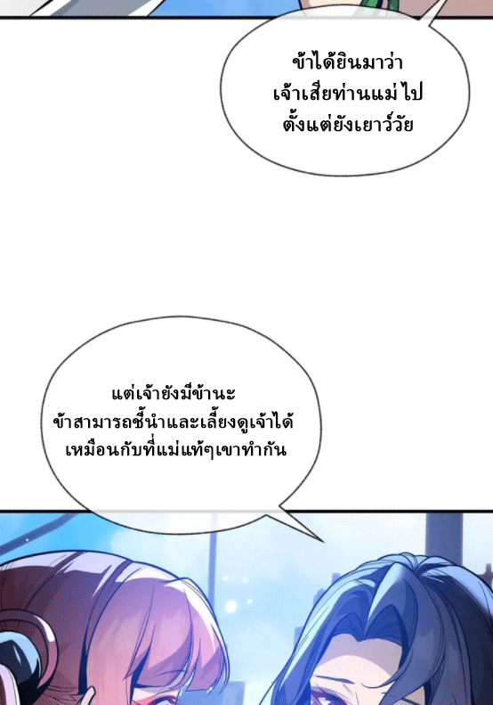 จอมมารสุดแกร่ง ล้างแค้นศิษย์ทรยศ ตอนที่ 74 หน้า 65