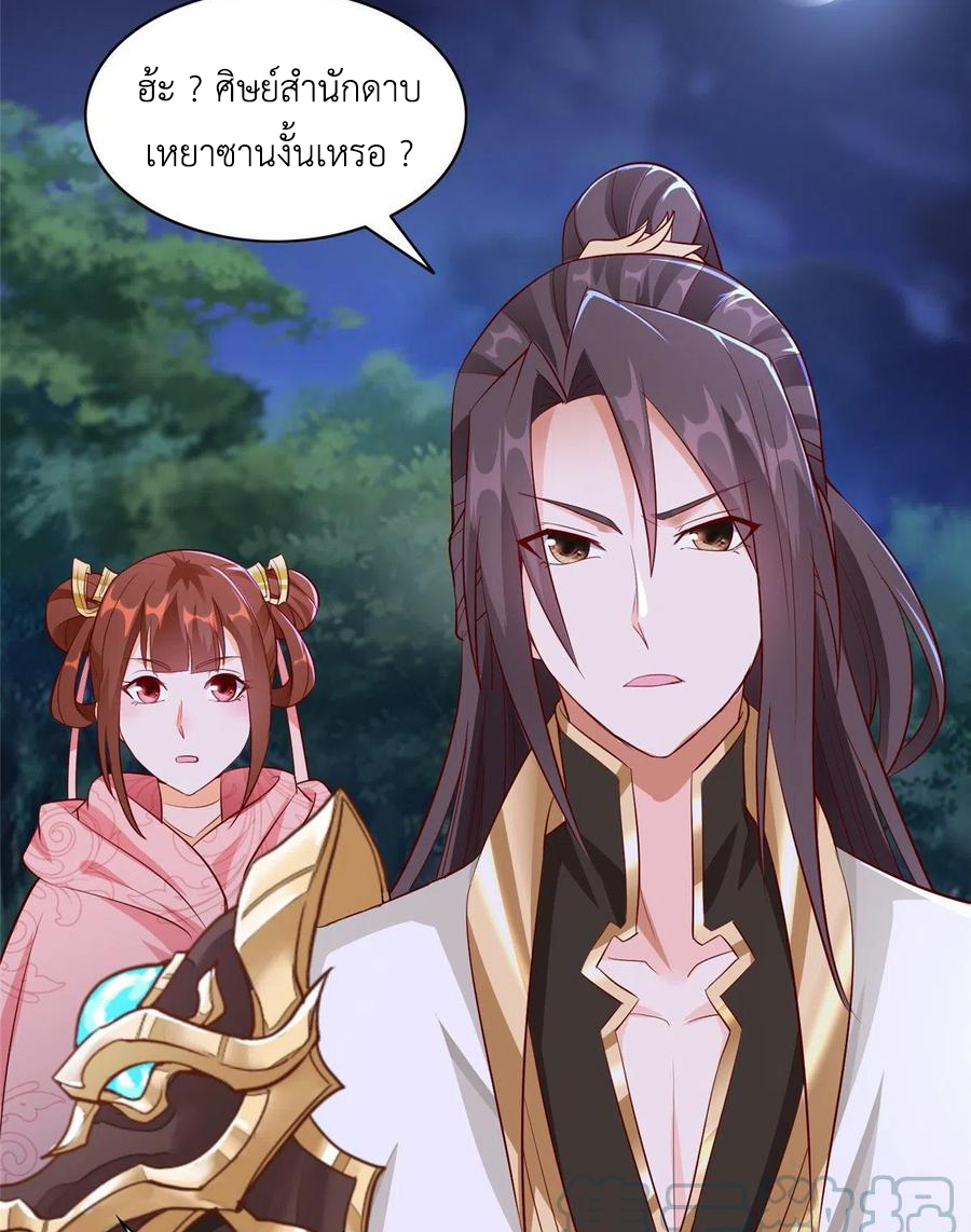 (ชนจีน) Dragon Master (จูหมิง นักรบเซียนมังกร) ตอนที่ 50 หน้า 4