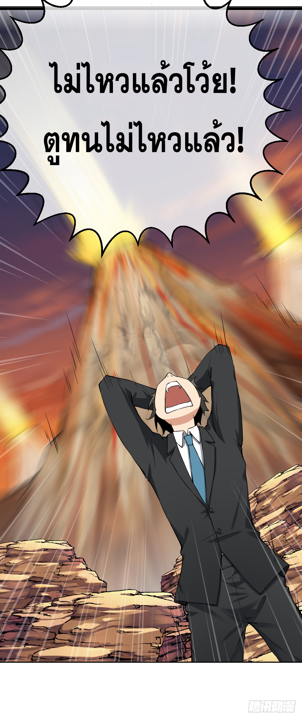 Peerless Genius System(ระบบอัจฉริยะไม่มีใครเหมือน) ตอนที่ 18 หน้า 25