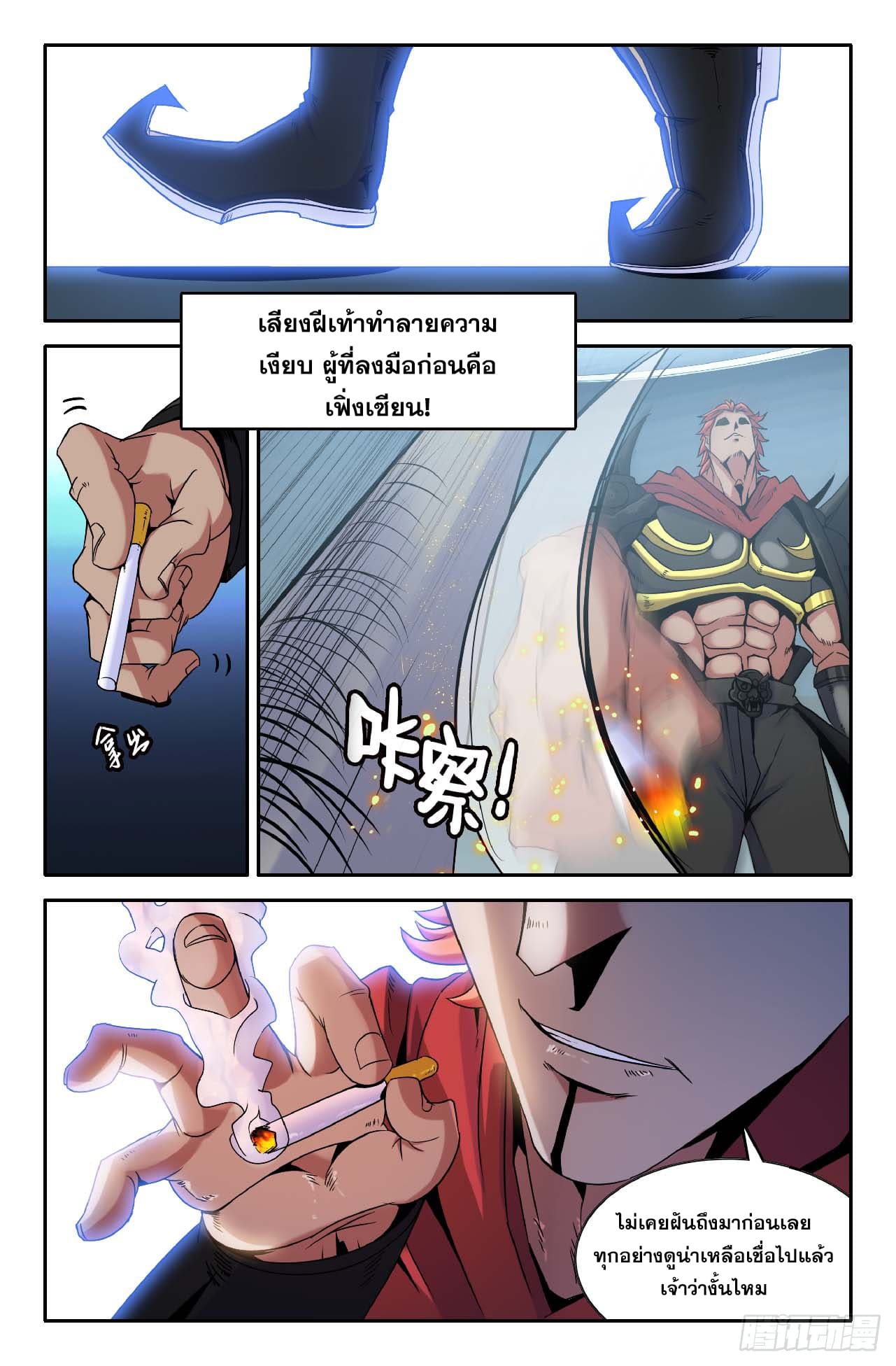 แกร่งสุดในปฐพี ตอนที่ 15 หน้า 5