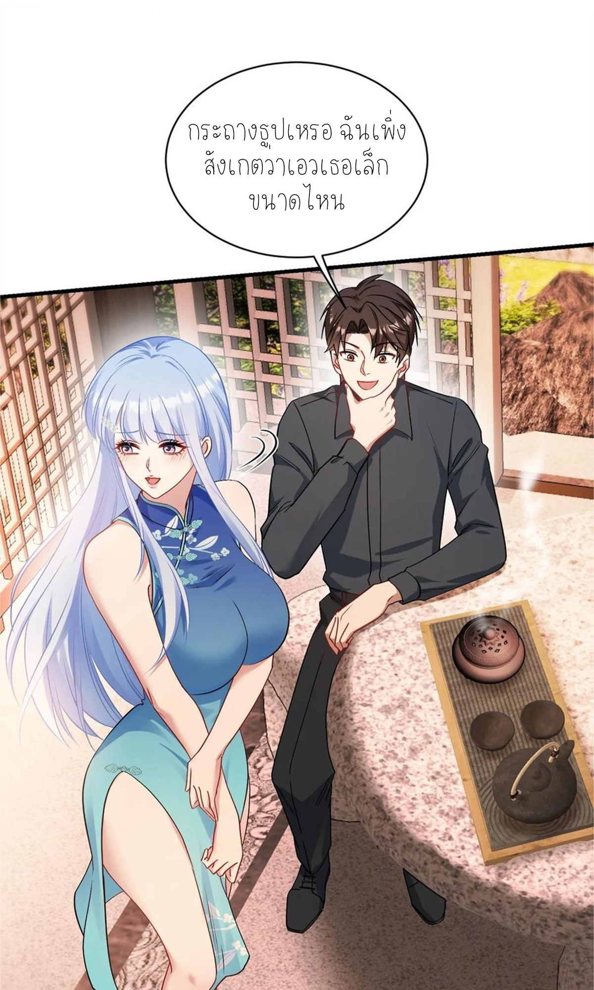 ผมไปเกาะสาวสวยกิน, แต่ตอนนี้ฉันเป็นคนร่ำรวยแล้ว~ ตอนที่ 70 หน้า 3