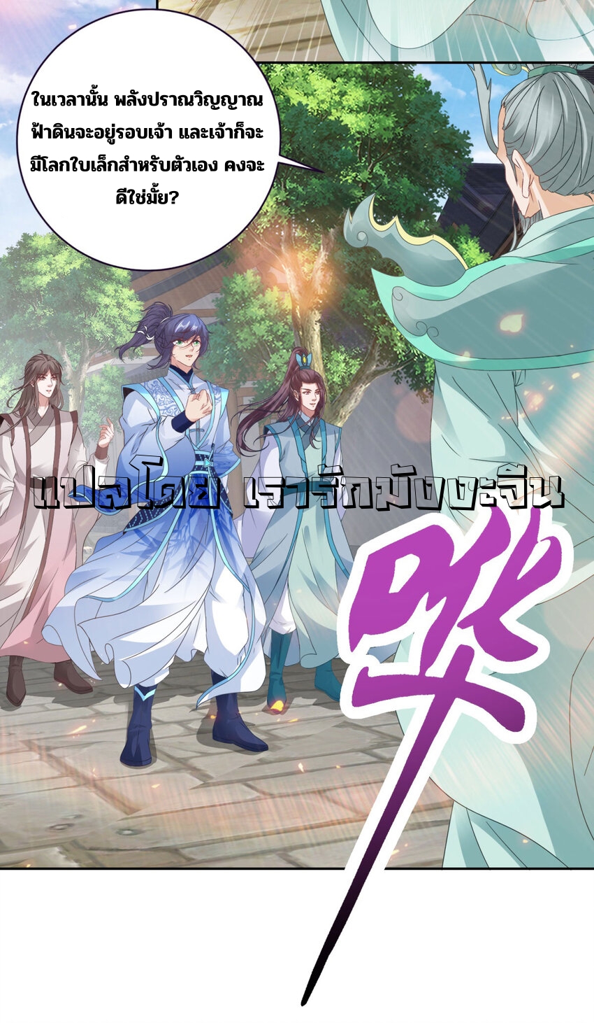 จักรพรรดิวิญญาณศักดิ์สิทธิ์ (ทันจีน) ตอนที่ 418 หน้า 18