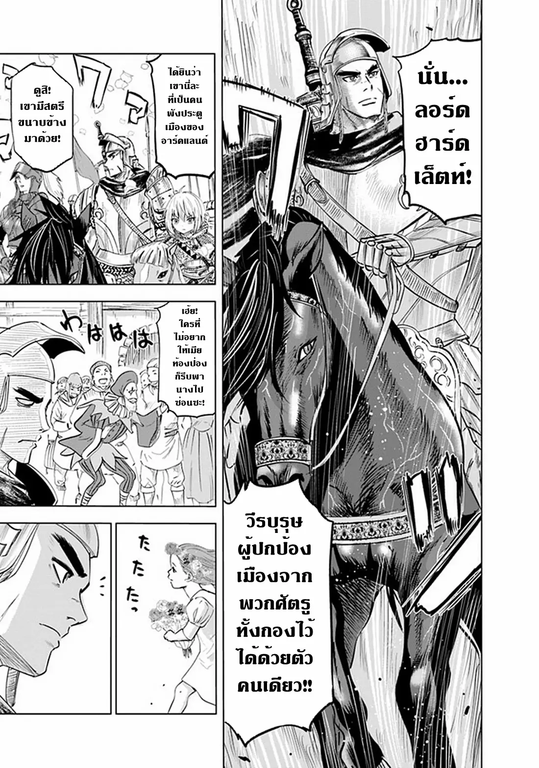 Road to the Kingdom Slave Swordsman the Rise of Heroes ตอนที่ 68 หน้า 18