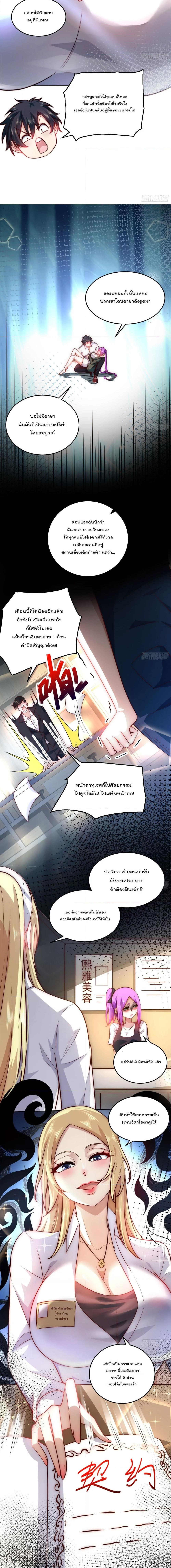 สร้างฮาเร็มด้วยระบบฉายาสุดเทพ ตอนที่ 19 หน้า 4