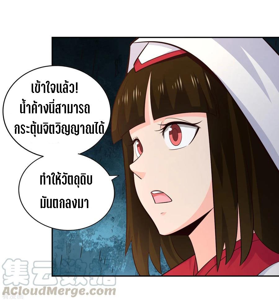 Wu Ling Sword Master ตอนที่ 68 หน้า 8