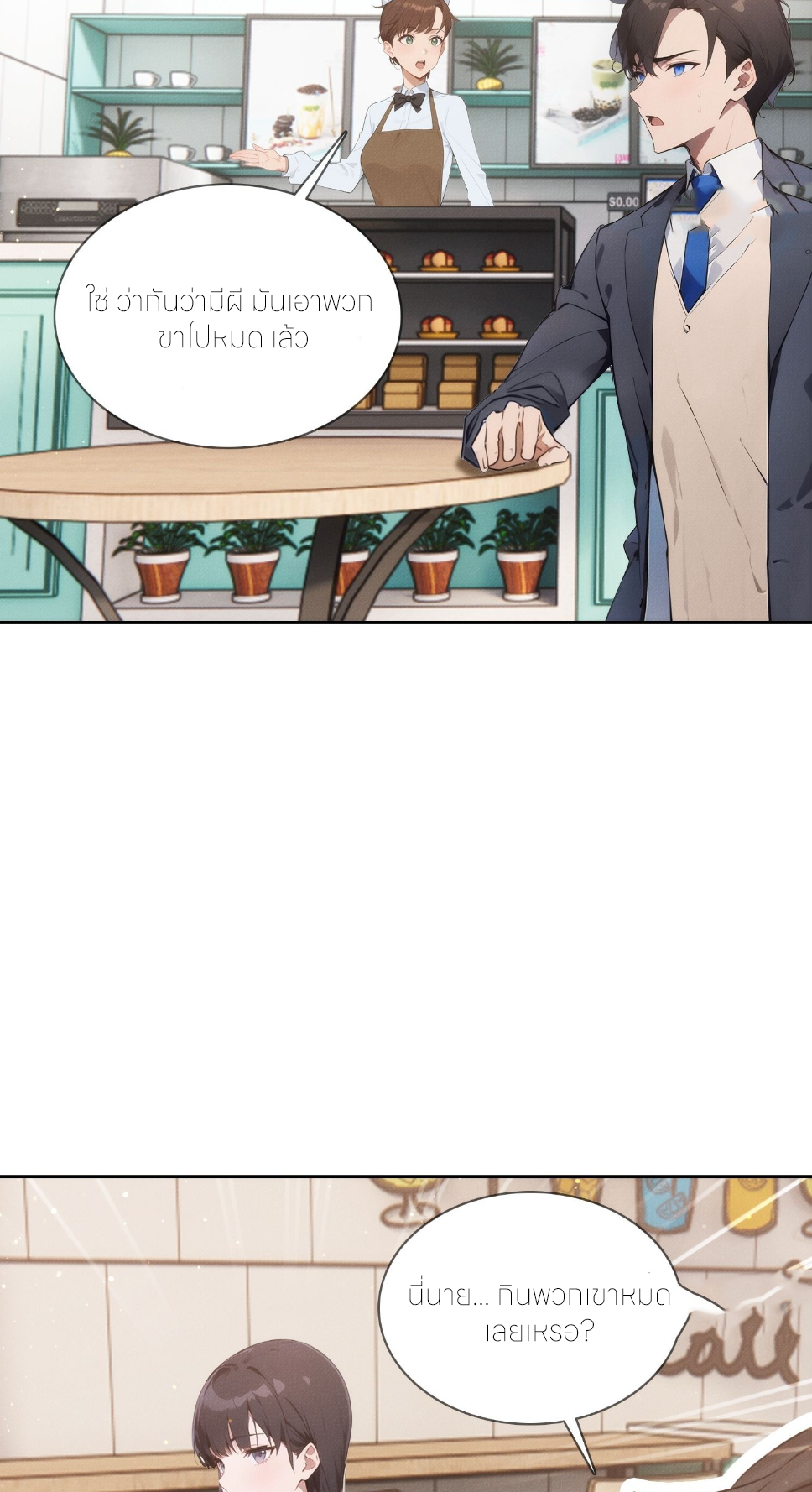 ชีวิตใหม่ในฐานะไป๋อู๋ฉาง ตอนที่ 5 หน้า 8