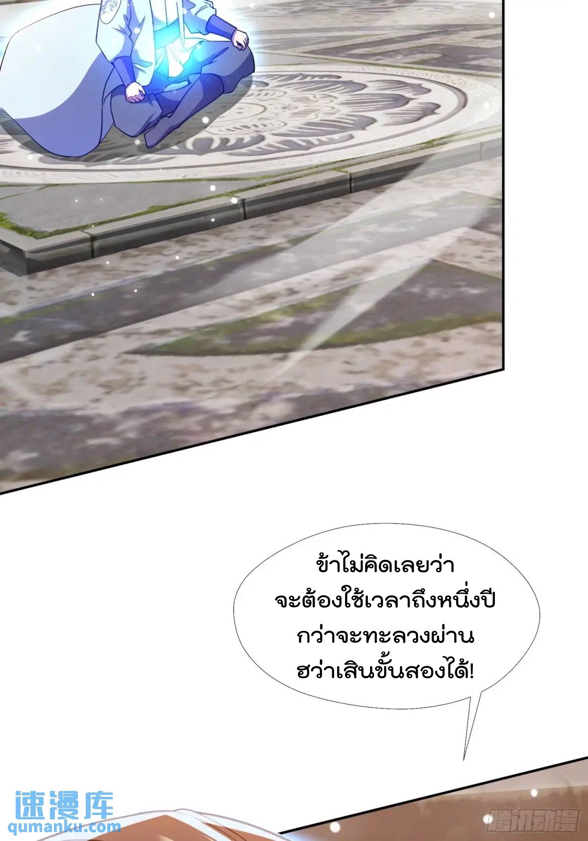 มาต่างโลกร้อยปีพึ่งมีระบบซะงั้น ตอนที่ 25 หน้า 2