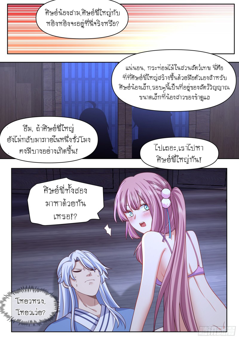 เกิดใหม่เป็นศิษย์พี่ใหญ่จอมวายร้ายกับเหล่าหญิงสาวยันเดเระ ตอนที่ 89 หน้า 8