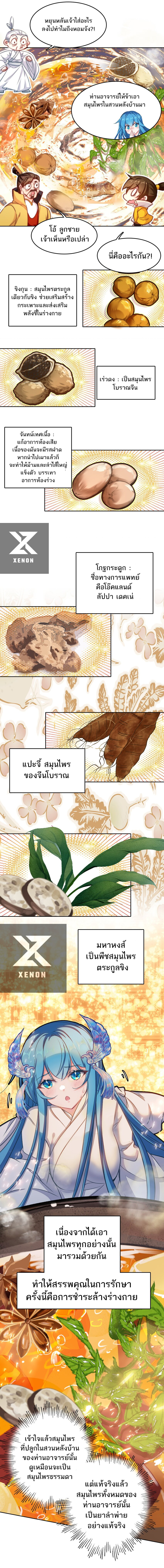 แท้จริงแล้วข้าคือปรมาจารย์ไร้เทียมทาน? ตอนที่ 33 หน้า 3