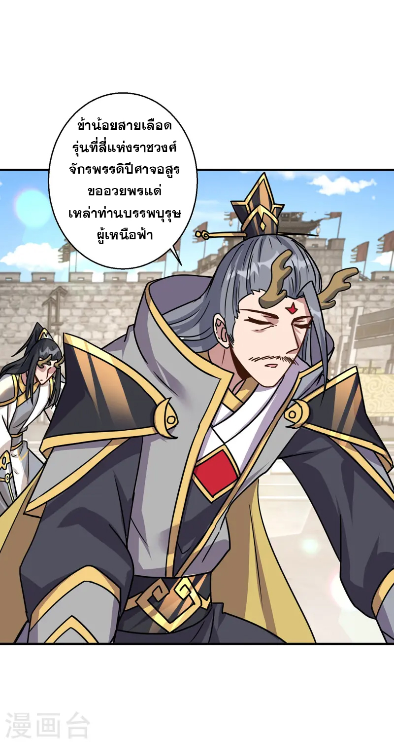 จักรพรรดิ 80,000 ปี ตอนที่ 258 หน้า 4
