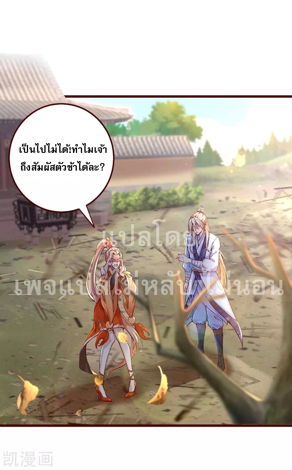 |.การหวนคืนราชันย์เทพสวรรค์ (จบแล้ว) ตอนที่ 15 หน้า 2