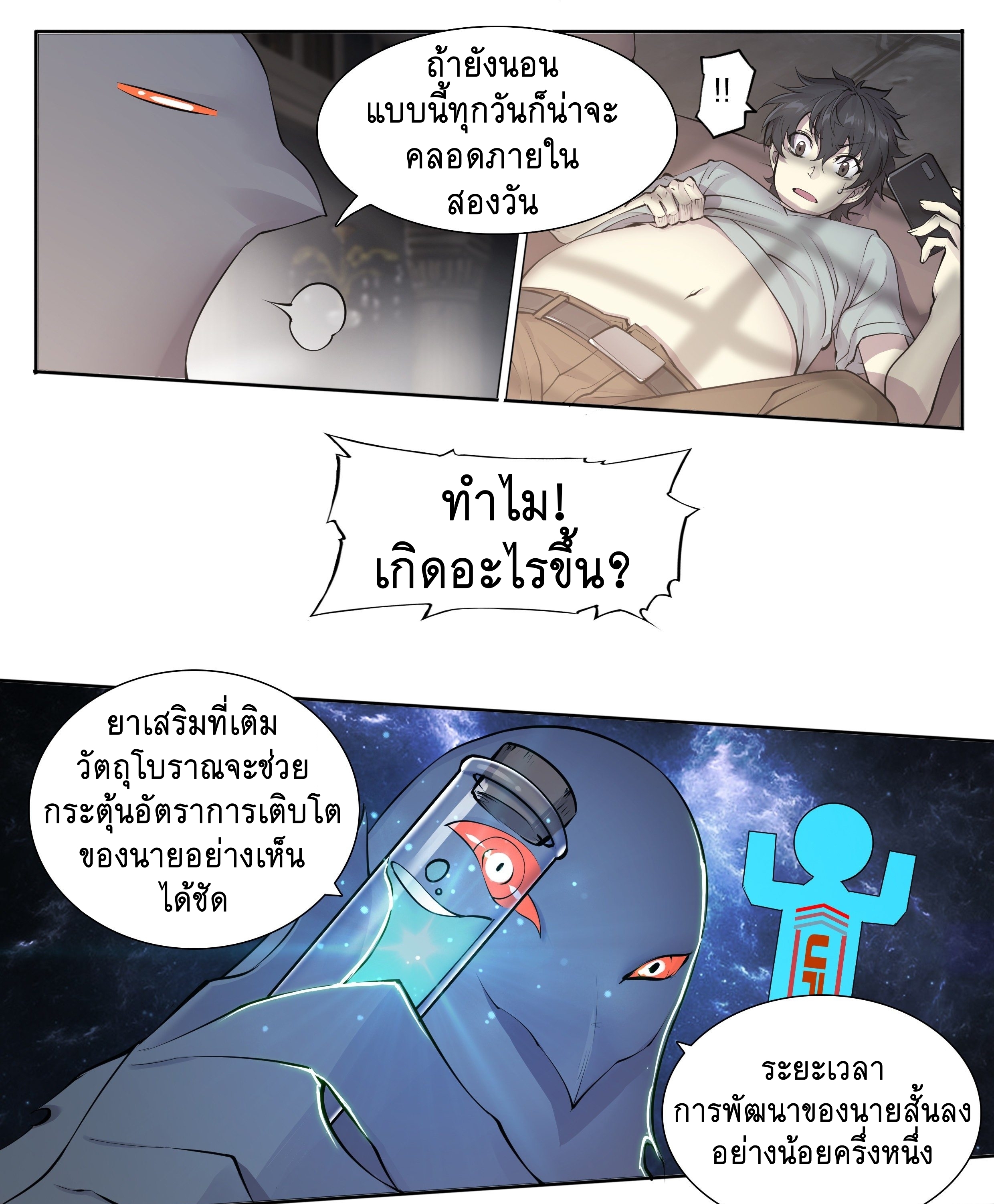 Apocalypse Forecast ตอนที่ 58 หน้า 7