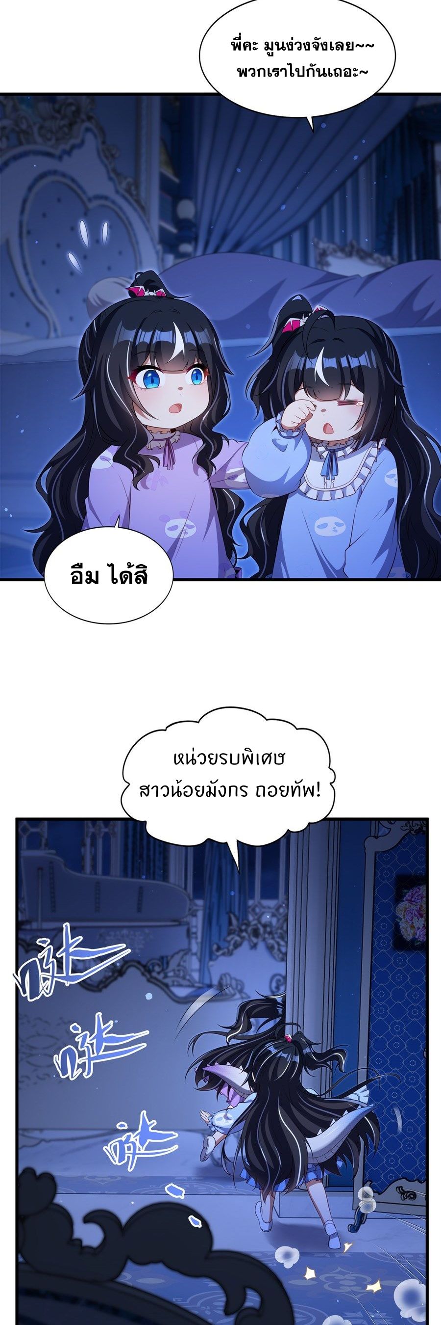 Shut Up, Evil Dragon! I don't want to raise a child with you anymore ตอนที่ 82 หน้า 9