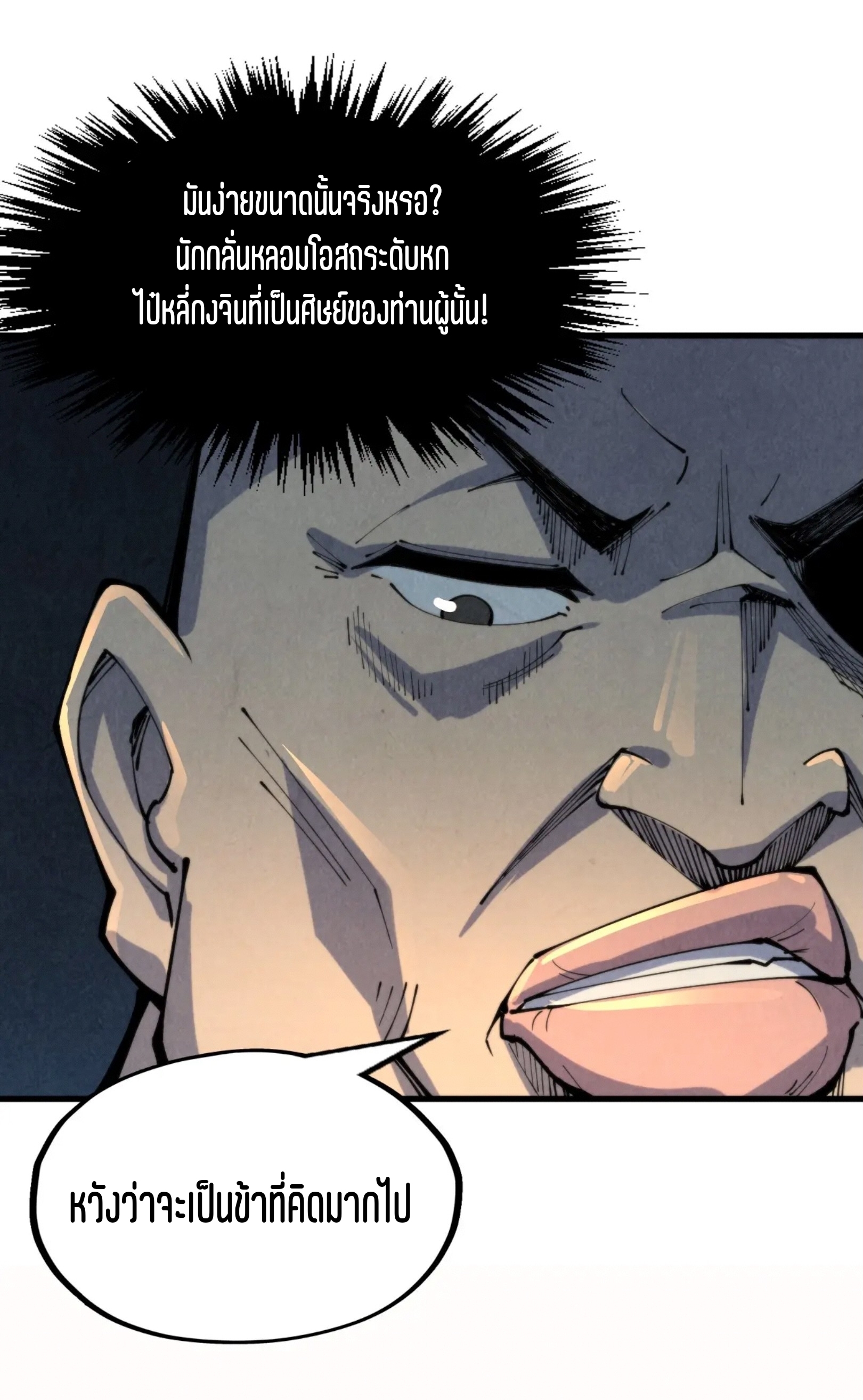 มหาเทพนิรันดร์กาล ตอนที่ 159 หน้า 19