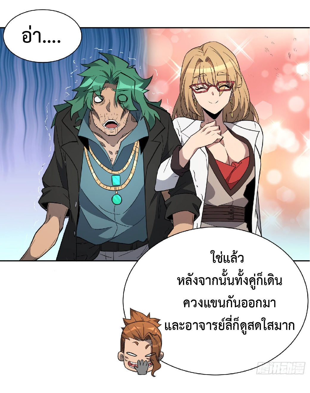 The People On Earth Are Too Ferocious ตอนที่ 116 หน้า 11