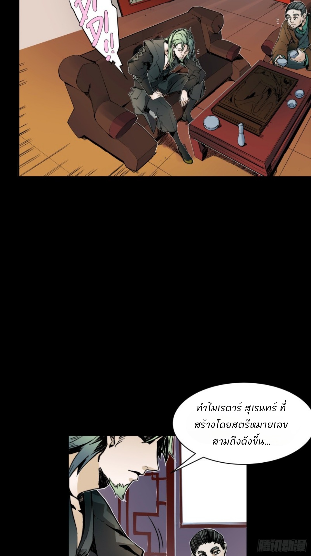 Legend of Star General: Spin-off ตอนที่ 1 หน้า 44