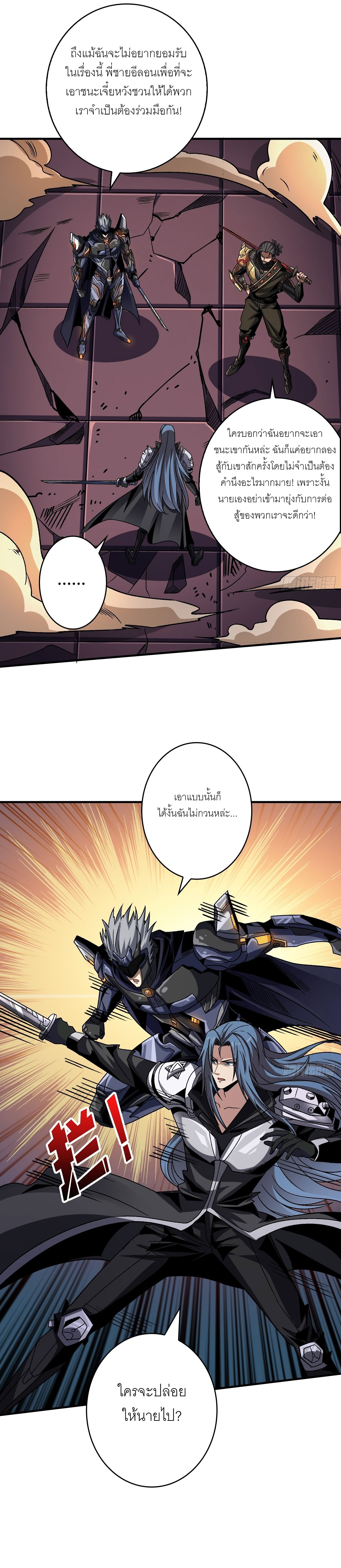 (ชนจีน) IT STARTS WITH A KINGPIN ACCOUNT - จุติจอมราชัน ตอนที่ 200 หน้า 6