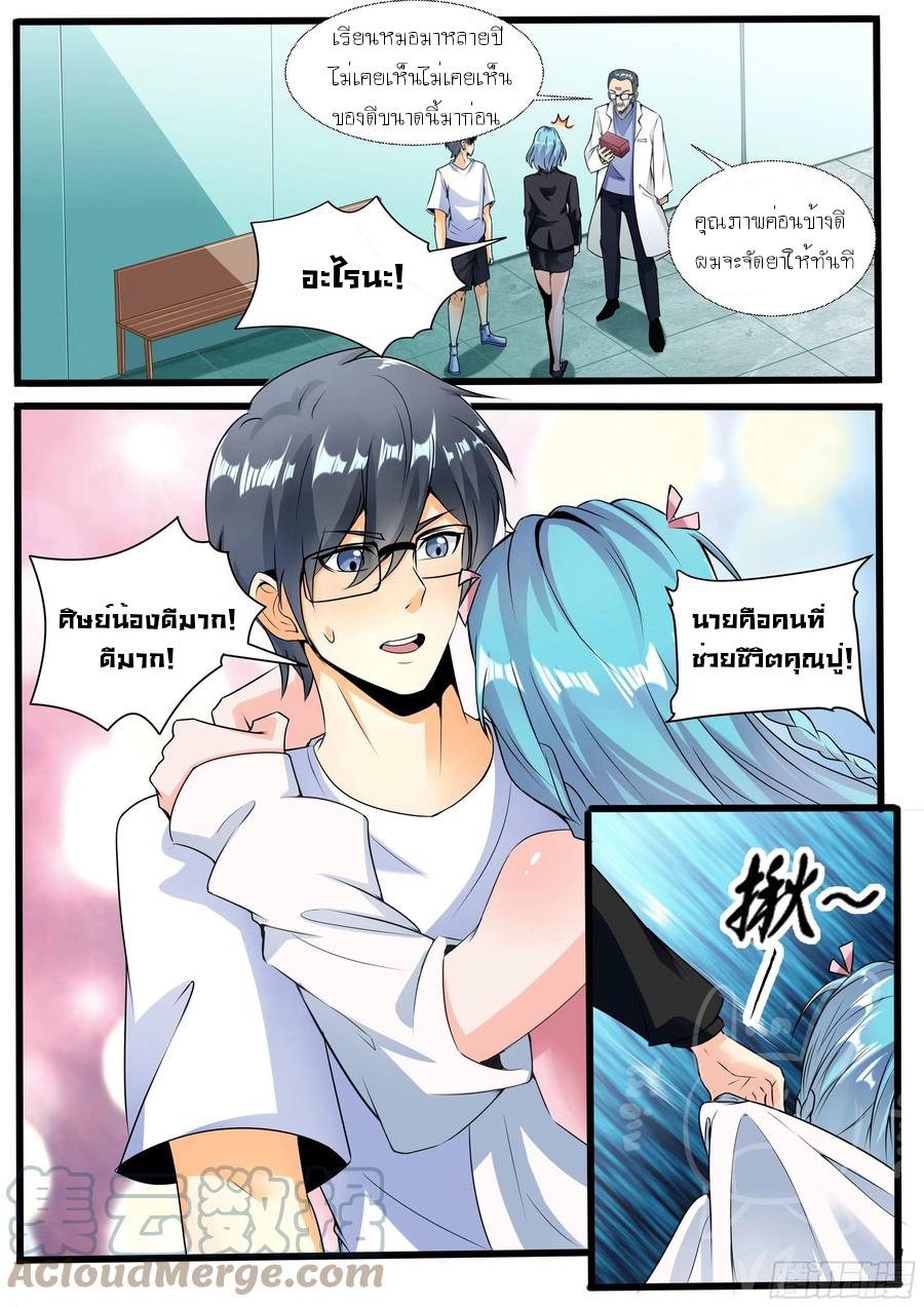 ข้าคือนักธุรกิจต่างโลก ตอนที่ 14 หน้า 3