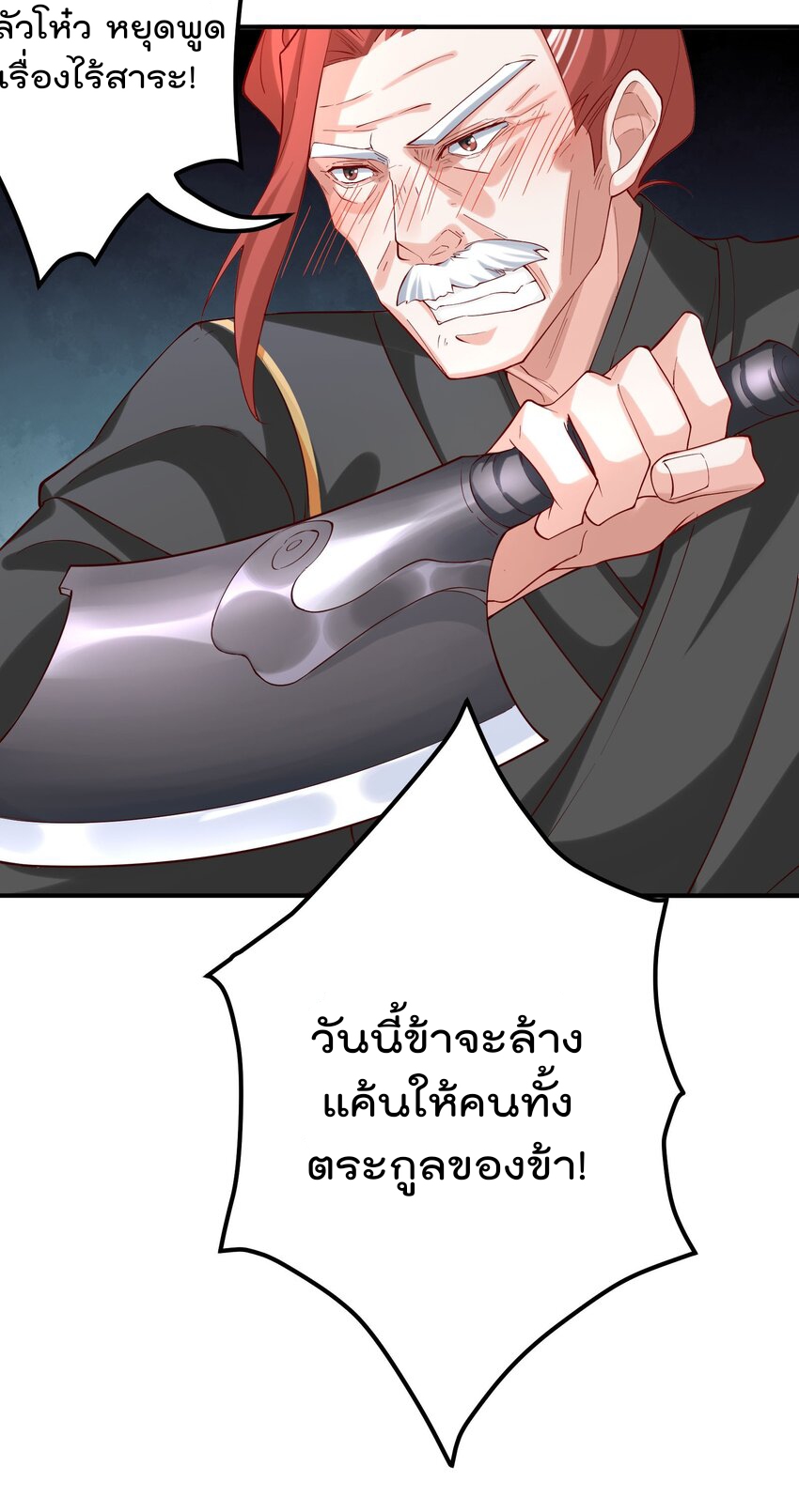 ตัวแปรจุติ ตอนที่ 50 หน้า 29