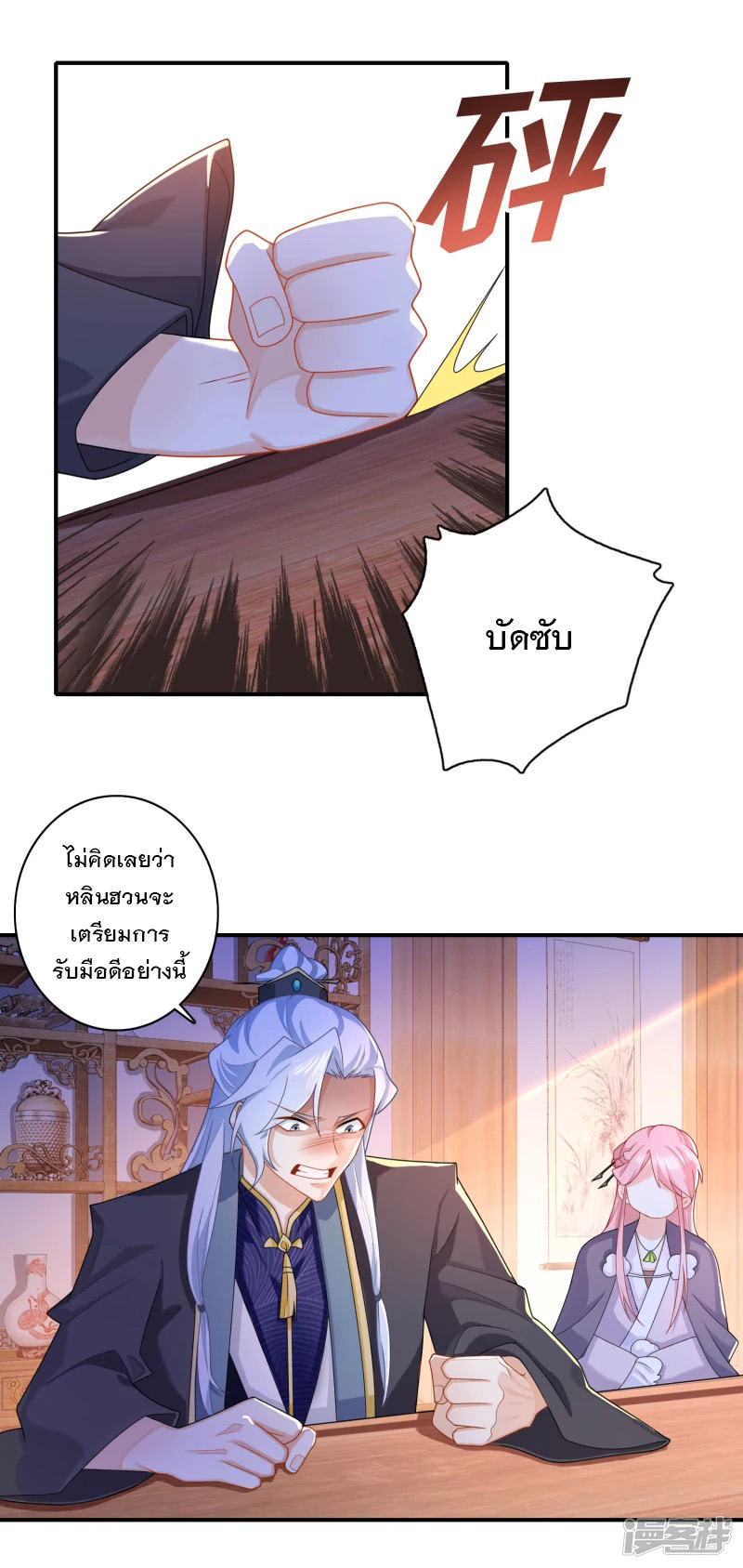 ลูกเขยที่แข็งแกร่งที่สุดในประวัติศาสตร์ ตอนที่ 13 หน้า 2