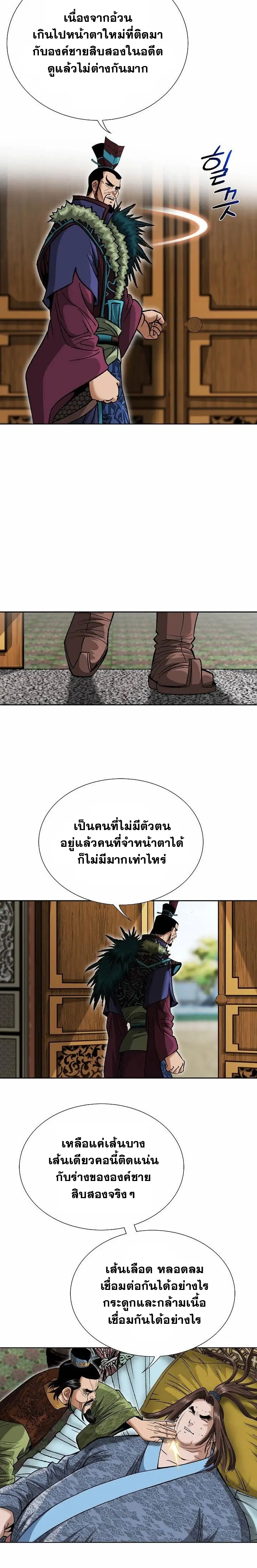 ราชันย์พิษแห่งตระกูลถัง ตอนที่ 2 หน้า 5