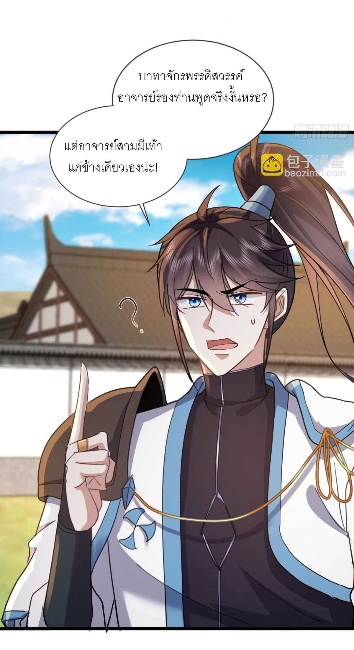 เพื่อแข็งแกร่งขึ้น ต่อให้ข้าต้องฝึกฝนเคล็ดวิชาต้องห้ามก็ยอม ตอนที่ 11 หน้า 25