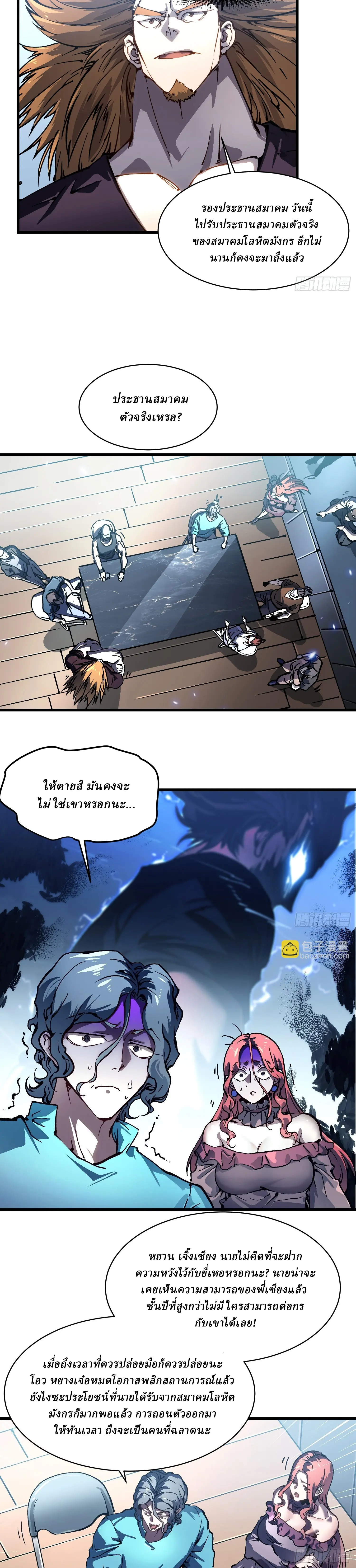 Martial Evolution: Start by Awakening the King of Monsters ตอนที่ 68 หน้า 7