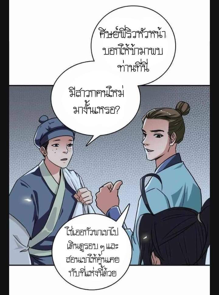 ลัทธิเต๋าสูงสุด ตอนที่ 5 หน้า 34