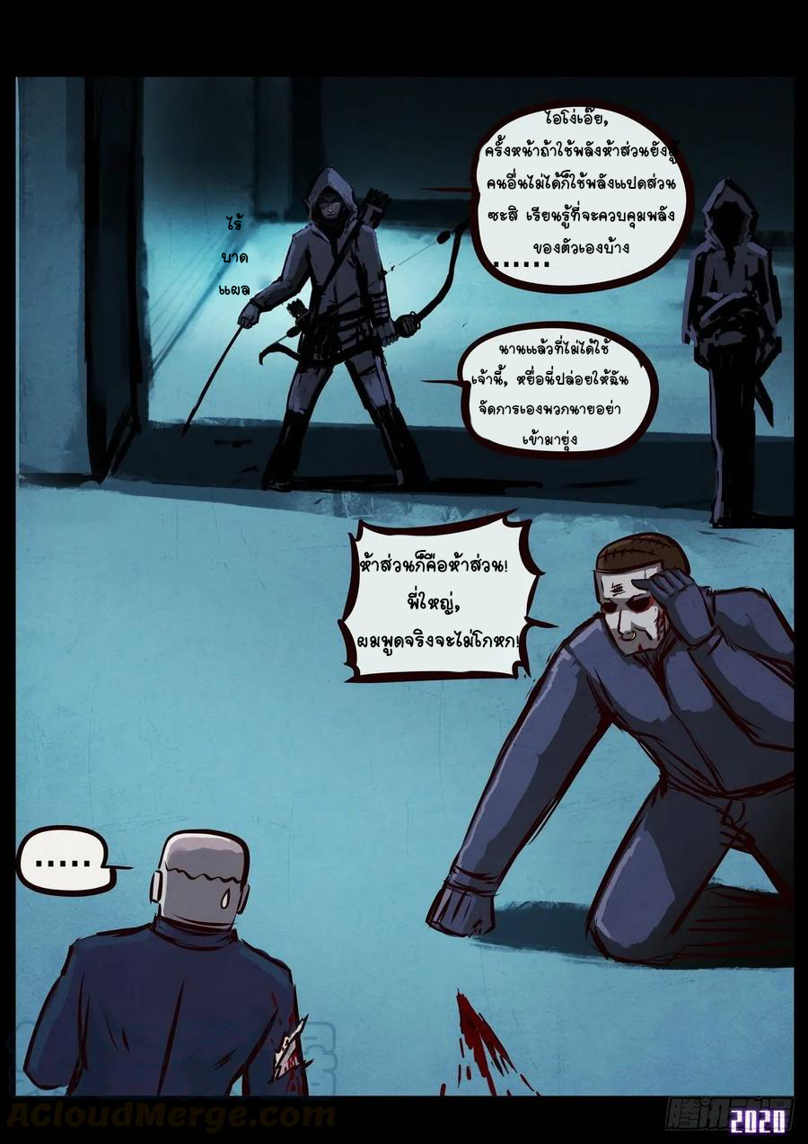 Ends of the earth ตอนที่ 5 หน้า 7