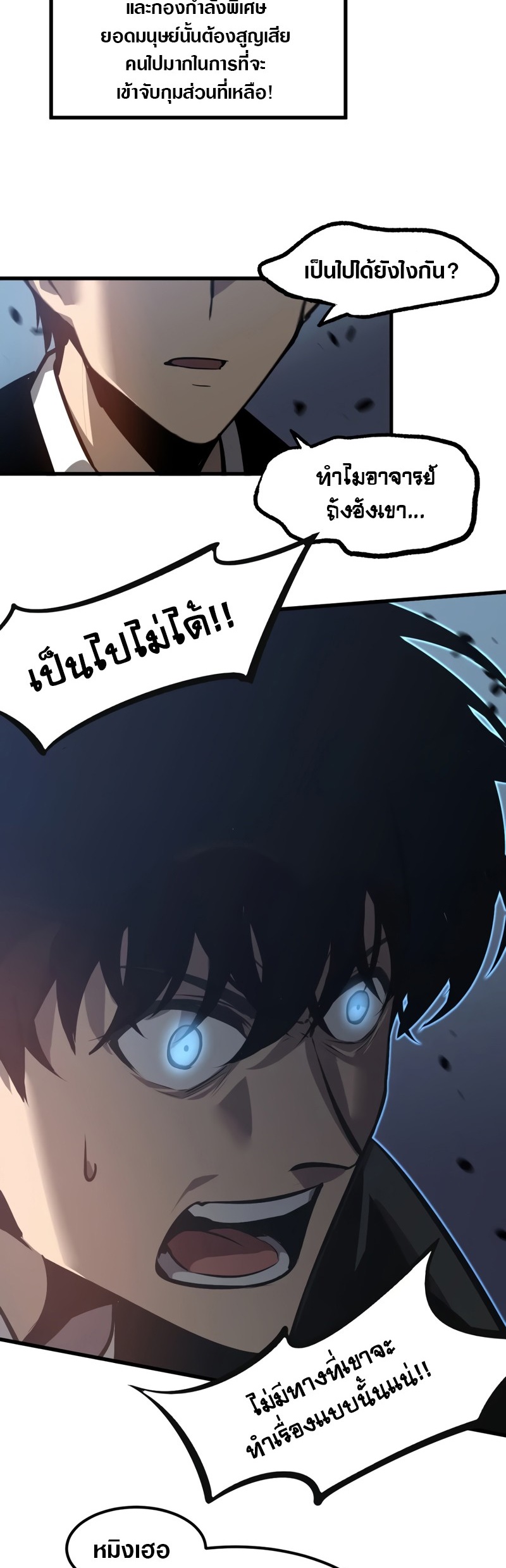 Super Evolution ตอนที่ 102 หน้า 23