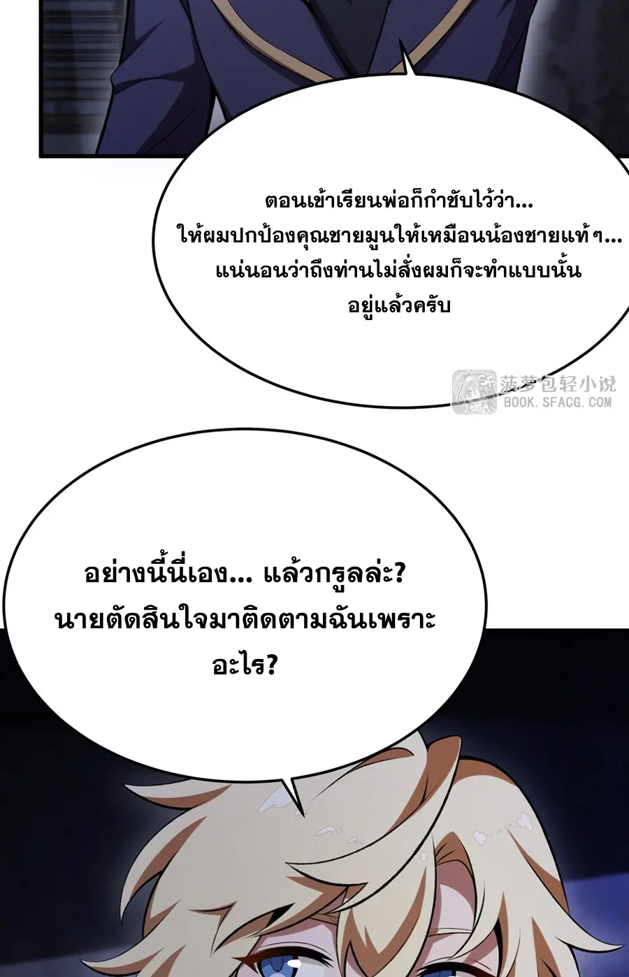 ตัวร้ายผมทองในนิยายตัวเอกหญิงสุดแกร่งก็อยากมีความสุข ตอนที่ 51 หน้า 28