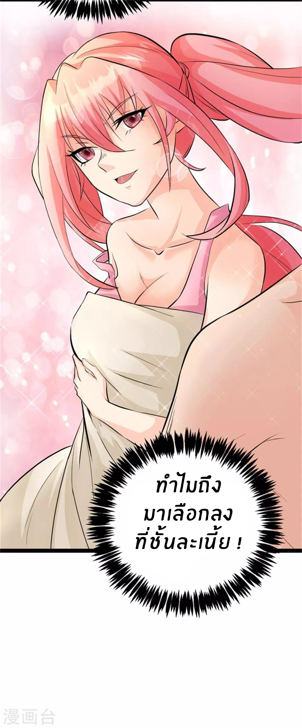 Emperor son in law (ชนต้นจีน) ตอนที่ 11 หน้า 19
