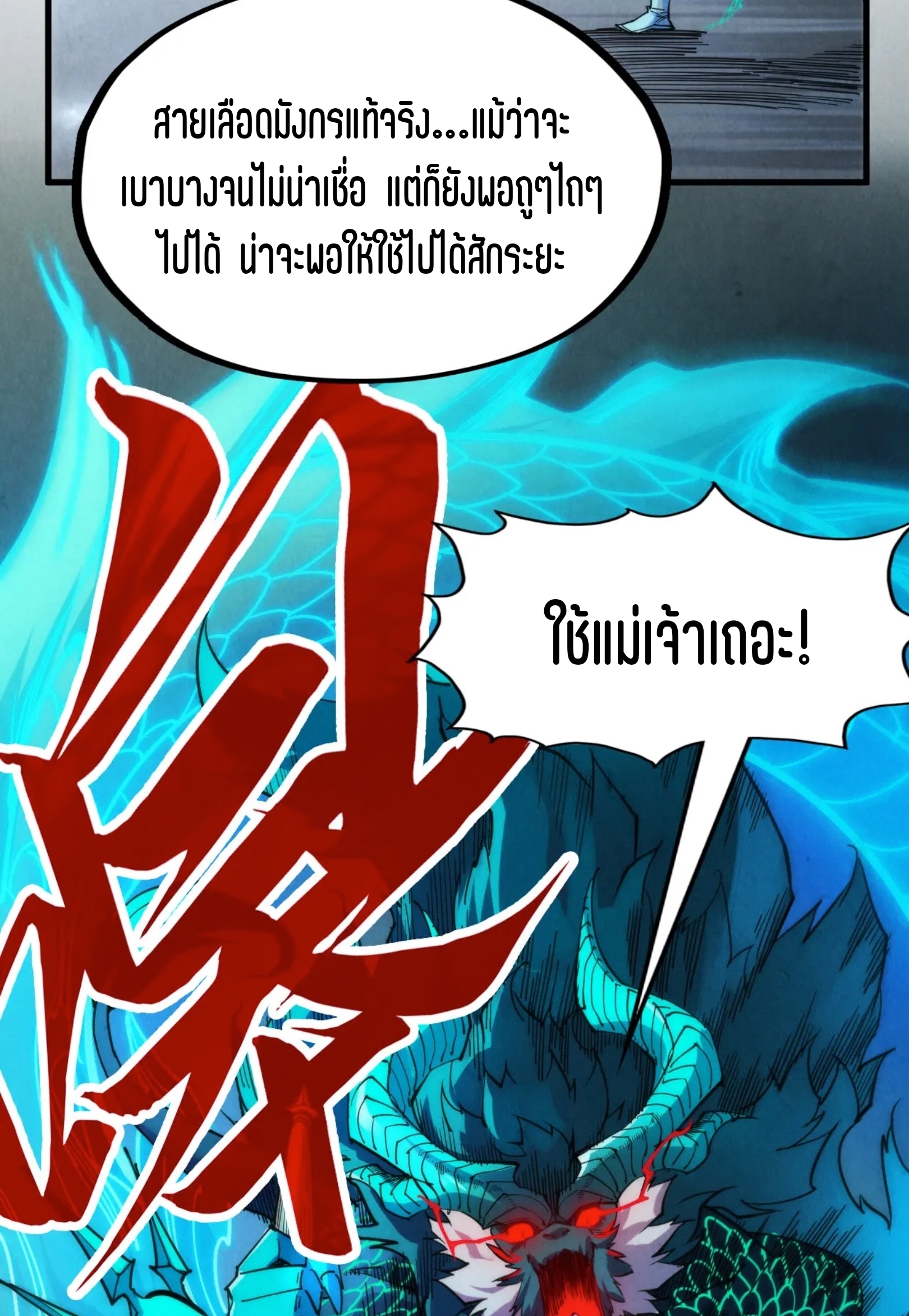 มหาเทพนิรันดร์กาล ตอนที่ 185 หน้า 10