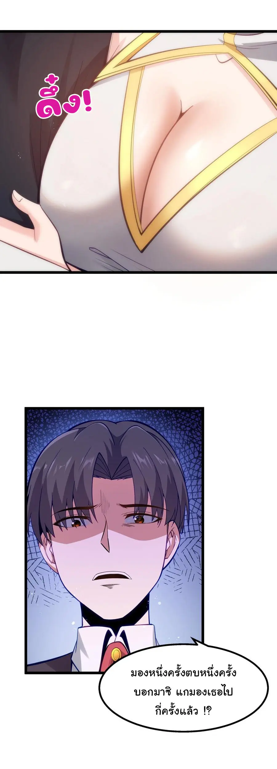 ผู้กล้าอย่างข้าจะพิชิตโลกาด้วยเงิน ( This Hero is a Money Supremacist ) ตอนที่ 8 หน้า 24