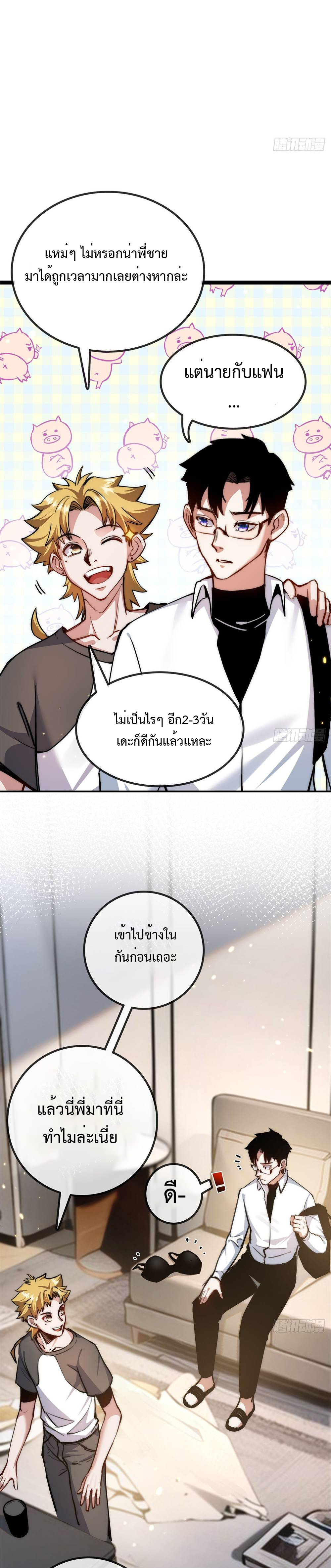 ผู้ล่าสังหารจันทรา ตอนที่ 3 หน้า 12