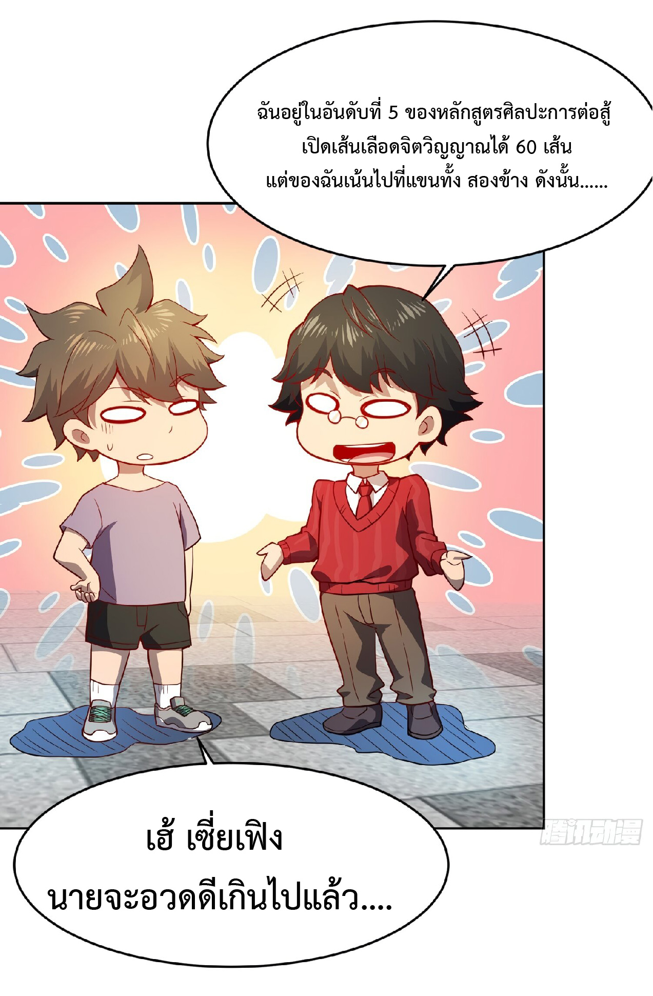 The People On Earth Are Too Ferocious ตอนที่ 93 หน้า 49