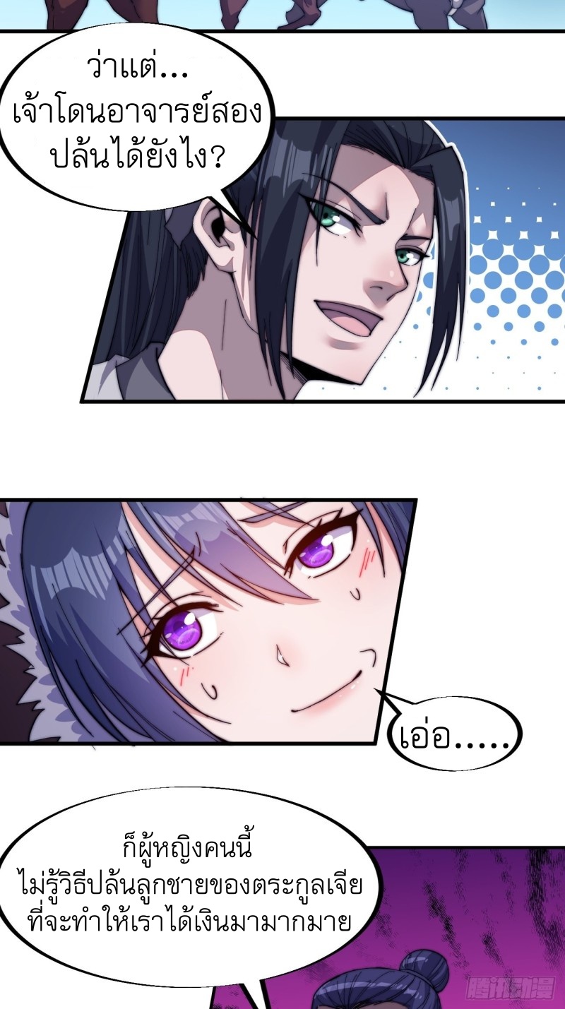 Starting a Mountain ตอนที่ 80 หน้า 11