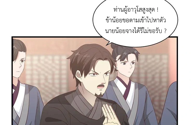 Chaos Alchemist (วิบัติการณ์เทพเซียนโอสถ) ตอนที่ 98 หน้า 41