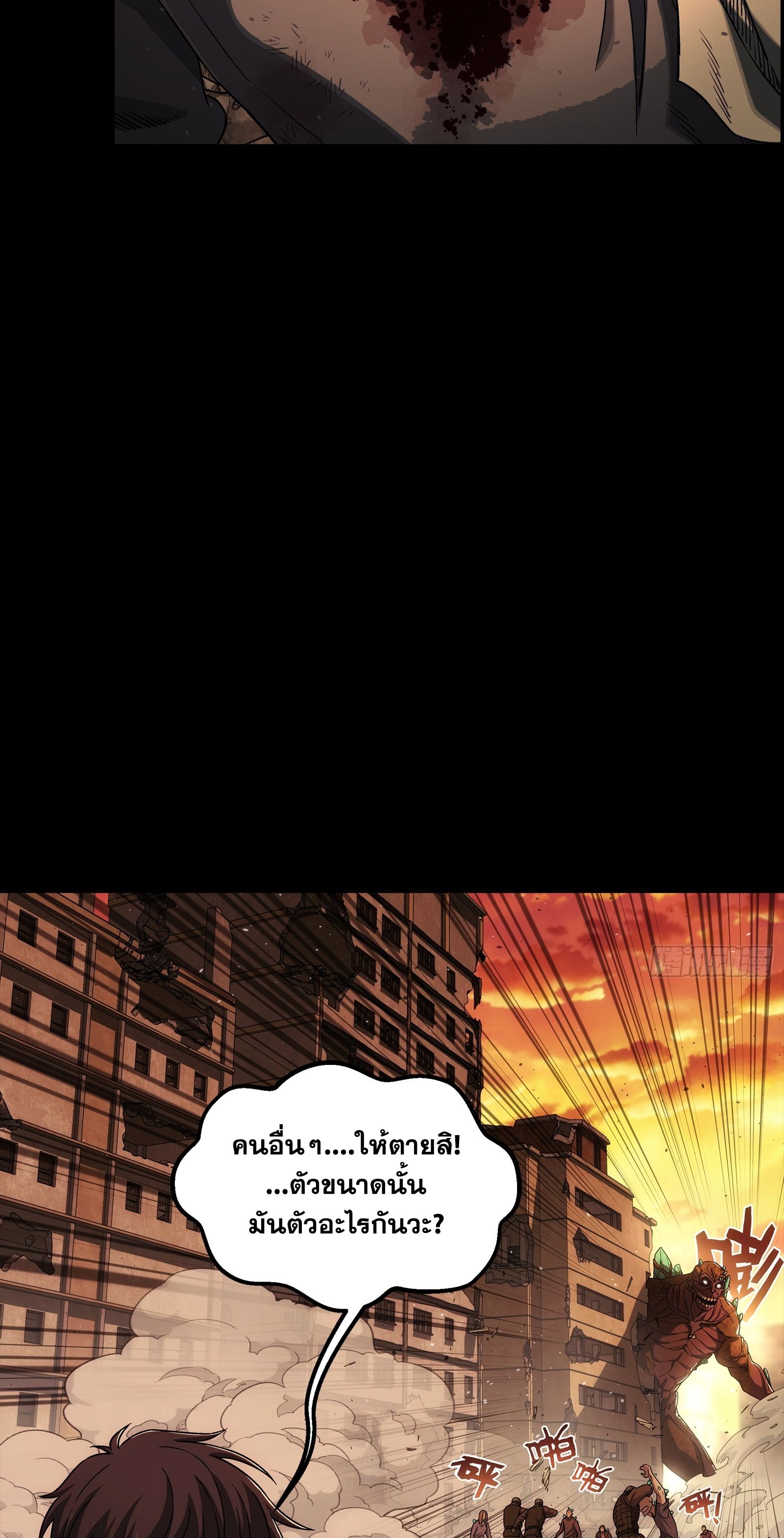 Steel Covenant ตอนที่ 8 หน้า 24