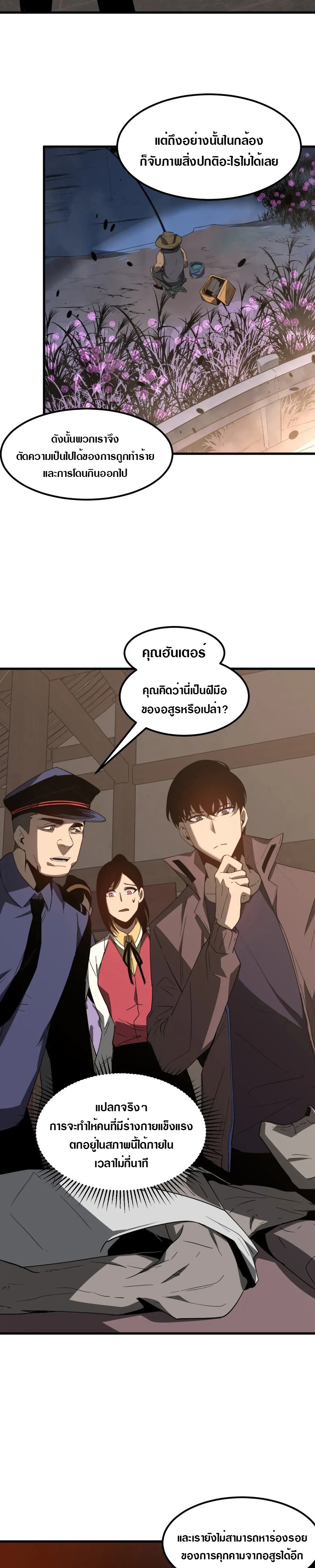 Super Evolution ตอนที่ 78 หน้า 5