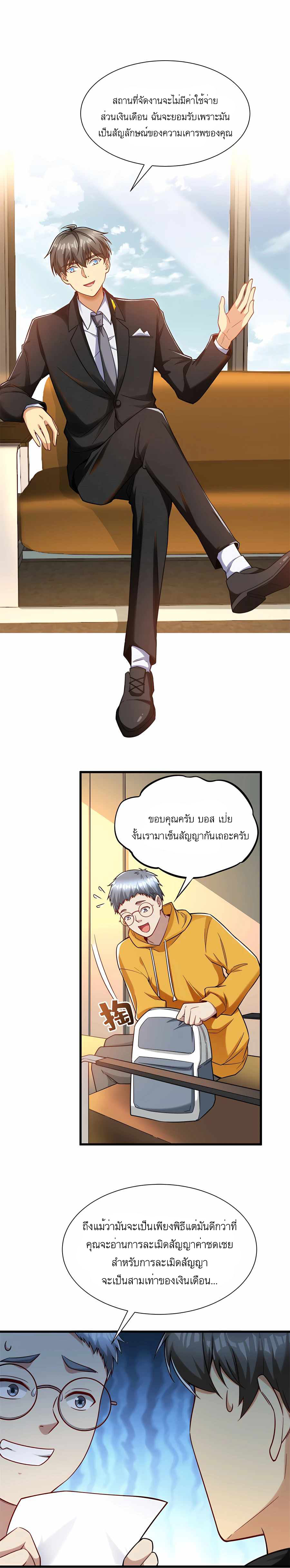 ระบบผลาญเงินเพื่อเป็นประธานบริษัท ตอนที่ 33 หน้า 13