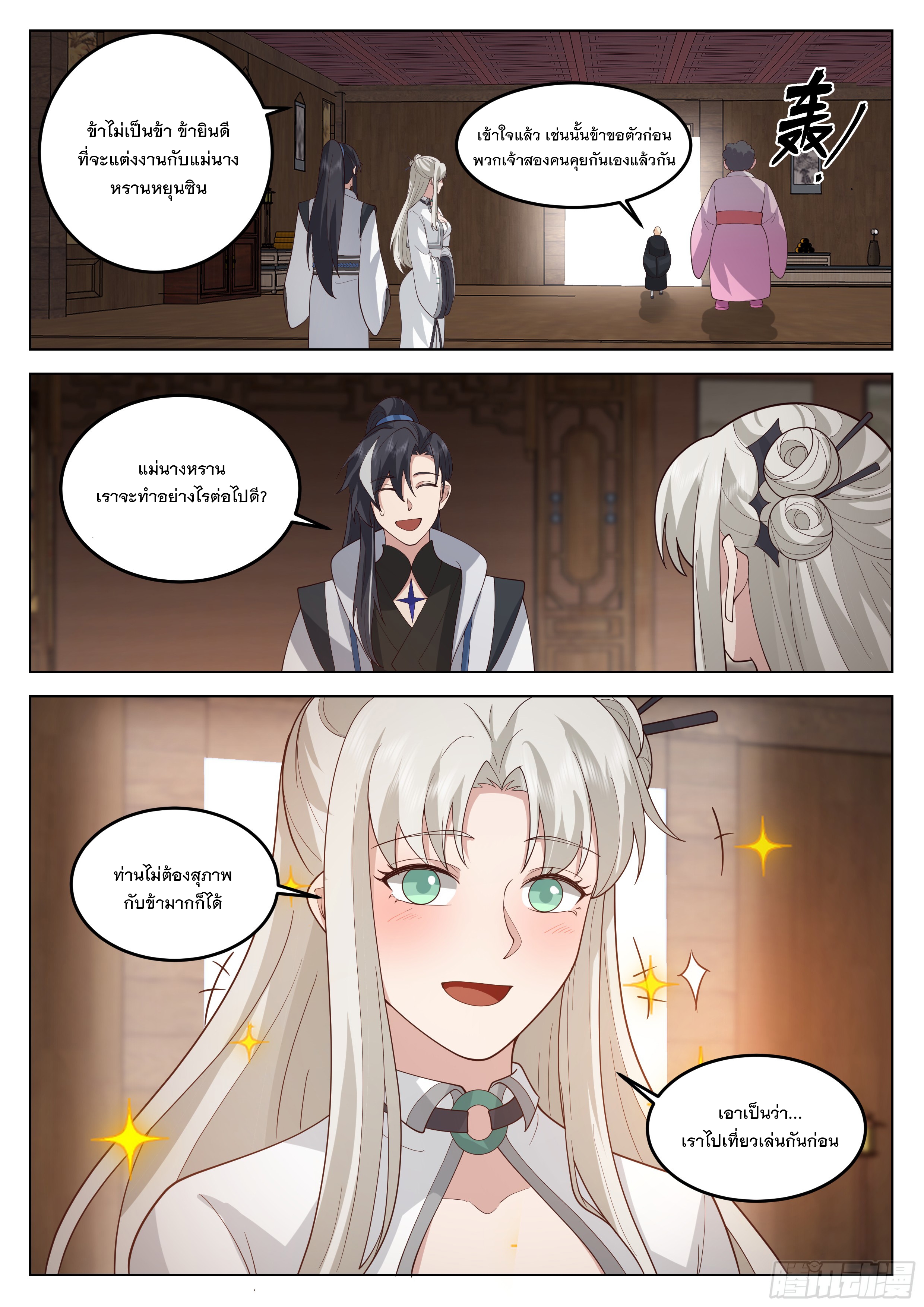 The Big Player of The Demon Clan ตอนที่ 17 หน้า 16